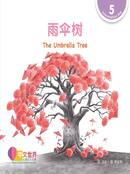 Title details for 雨伞树 / The Umbrella Tree by Bing Bai - Available